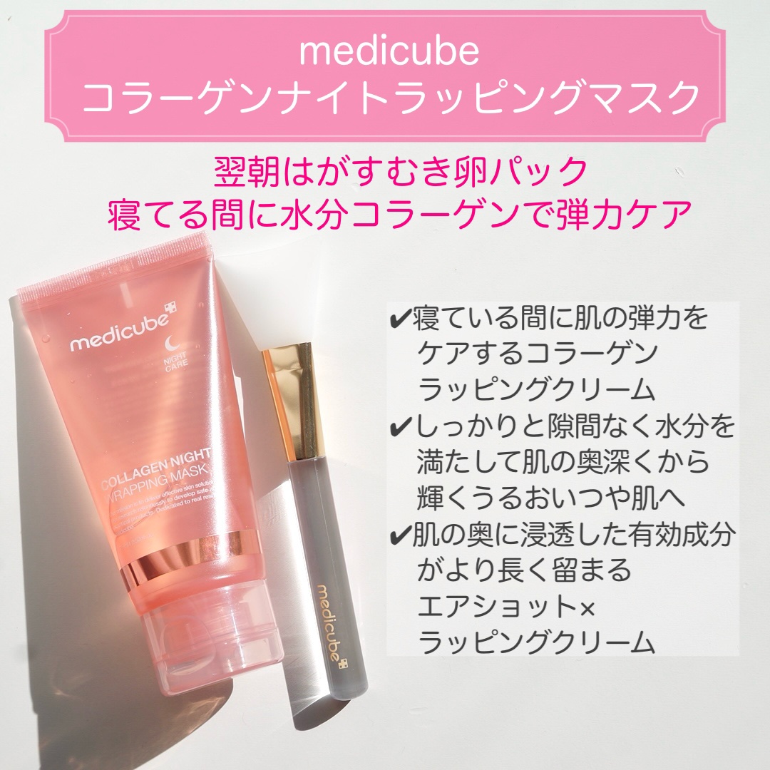 コラーゲンナイトラッピングマスク/MEDICUBE/洗い流すパック・マスクを使ったクチコミ（3枚目）
