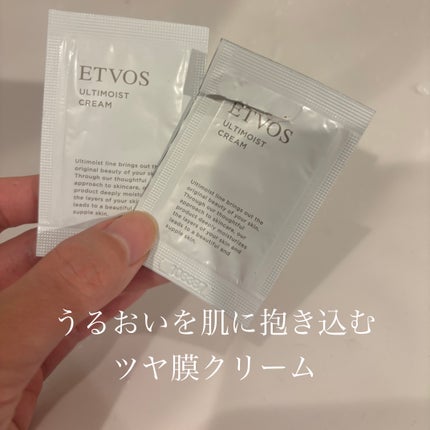 アルティモイストクリーム/エトヴォス/フェイスクリームを使ったクチコミ(1枚目)