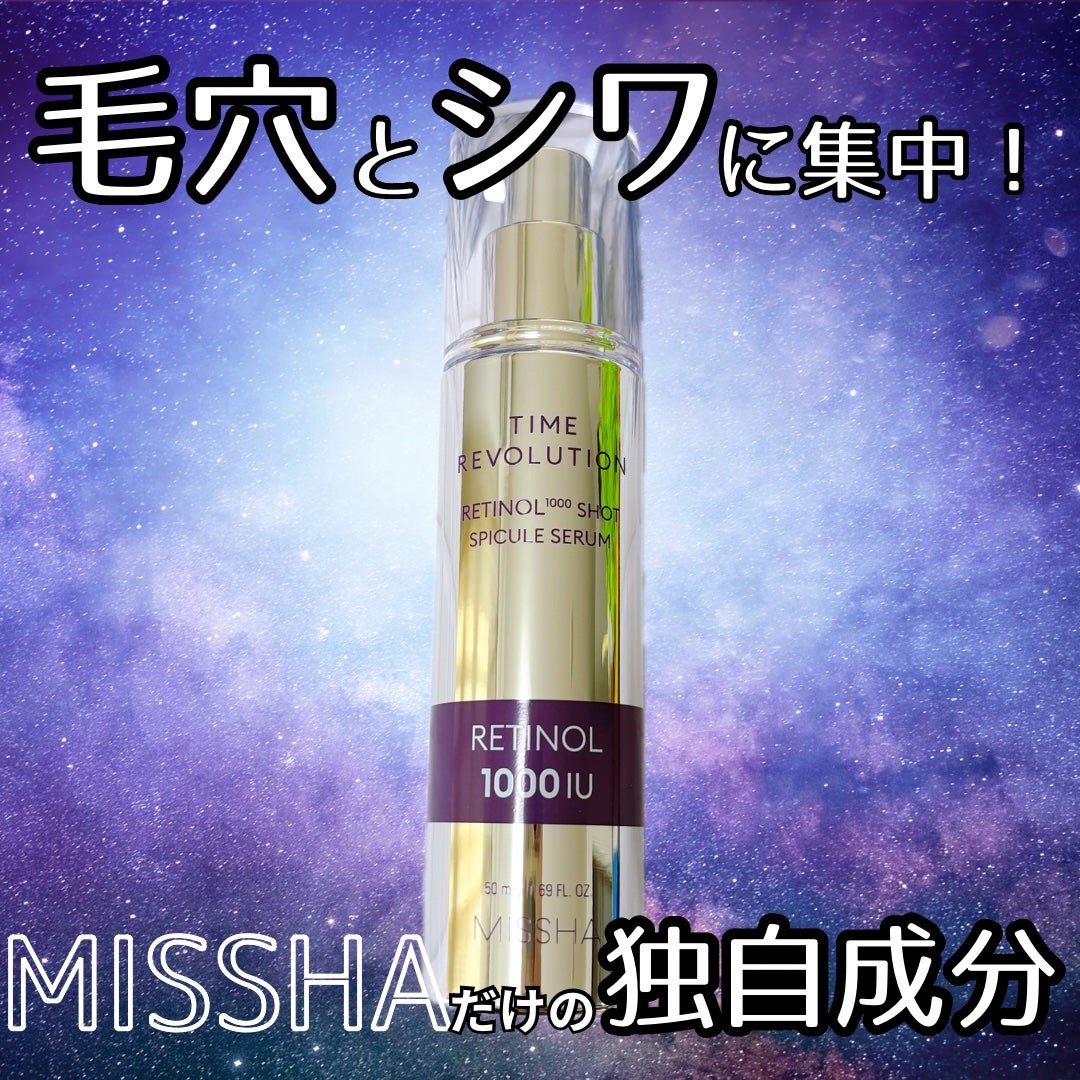 ミシャ タイムレボリューション レチ1000ショット スピキュール美容液/MISSHA/美容液を使ったクチコミ(1枚目)