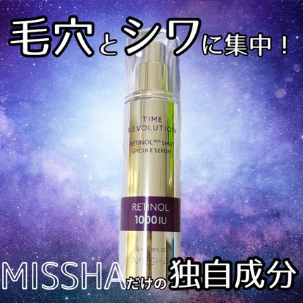 ミシャ タイムレボリューション レチ1000ショット スピキュール美容液/MISSHA/美容液を使ったクチコミ(1枚目)