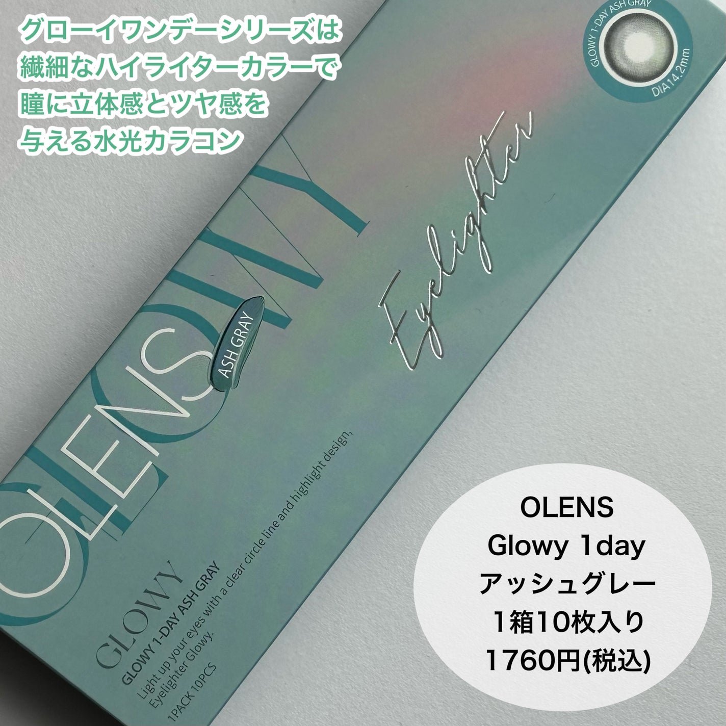 Glowy 1day/OLENS/ワンデー(1DAY)カラコンを使ったクチコミ(5枚目)