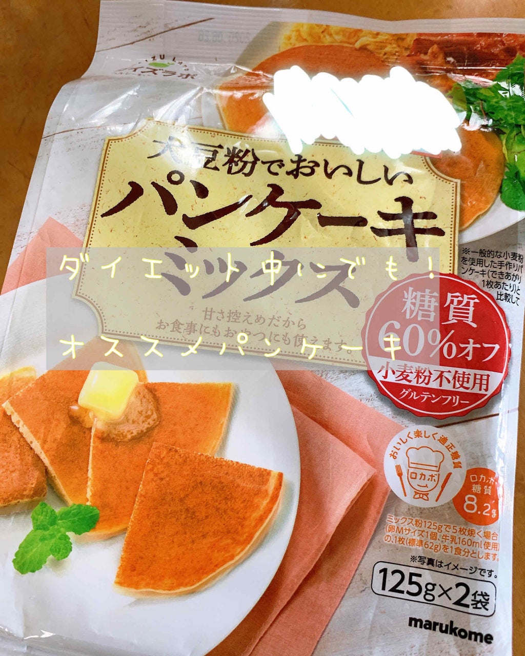 みゆ on LIPS 「ダイエット中でも罪悪感無く食べられる!!小麦粉を使っていないパ..」(1枚目)