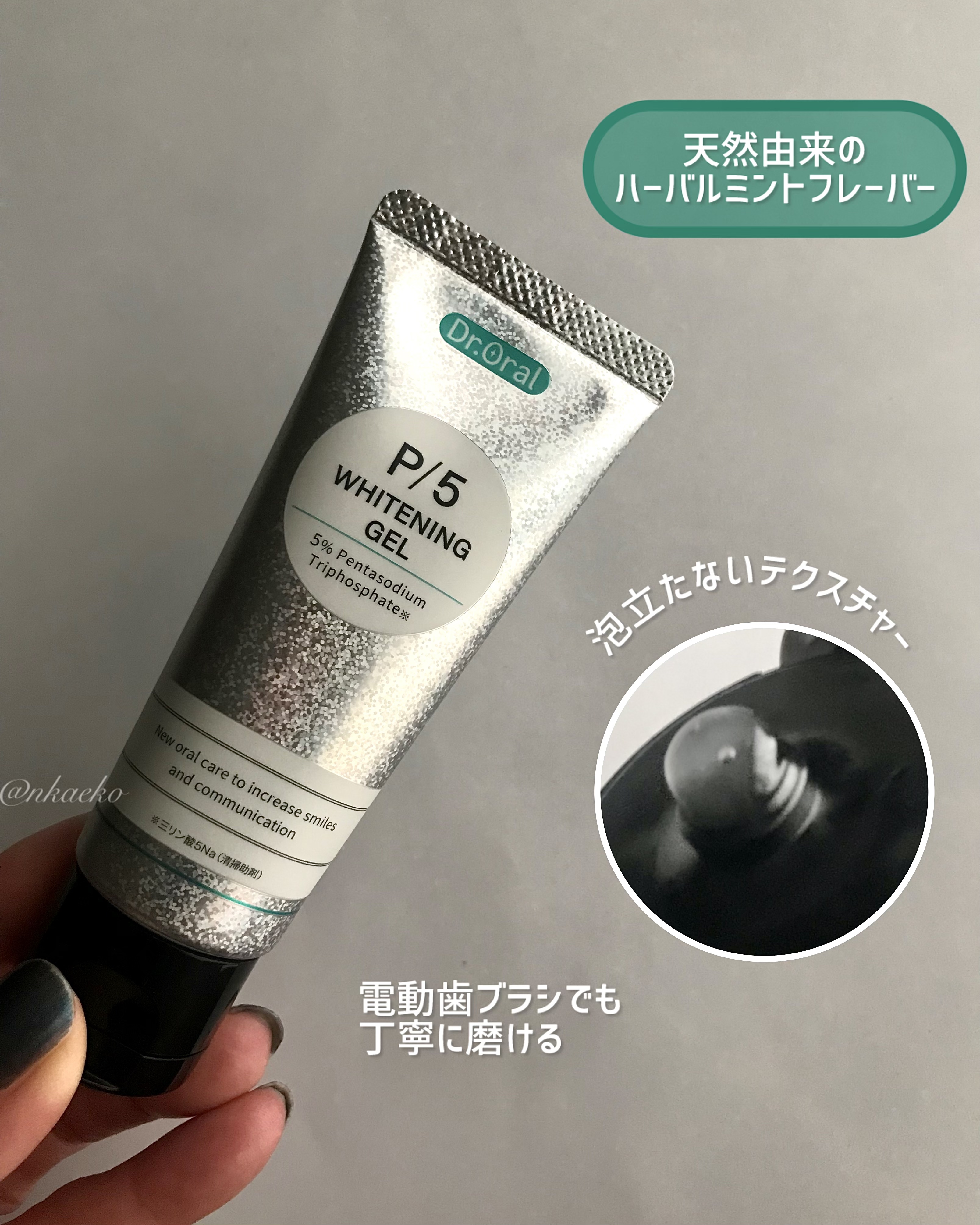 ホワイトニングゲル/Dr.Oral/歯磨き粉を使ったクチコミ（3枚目）