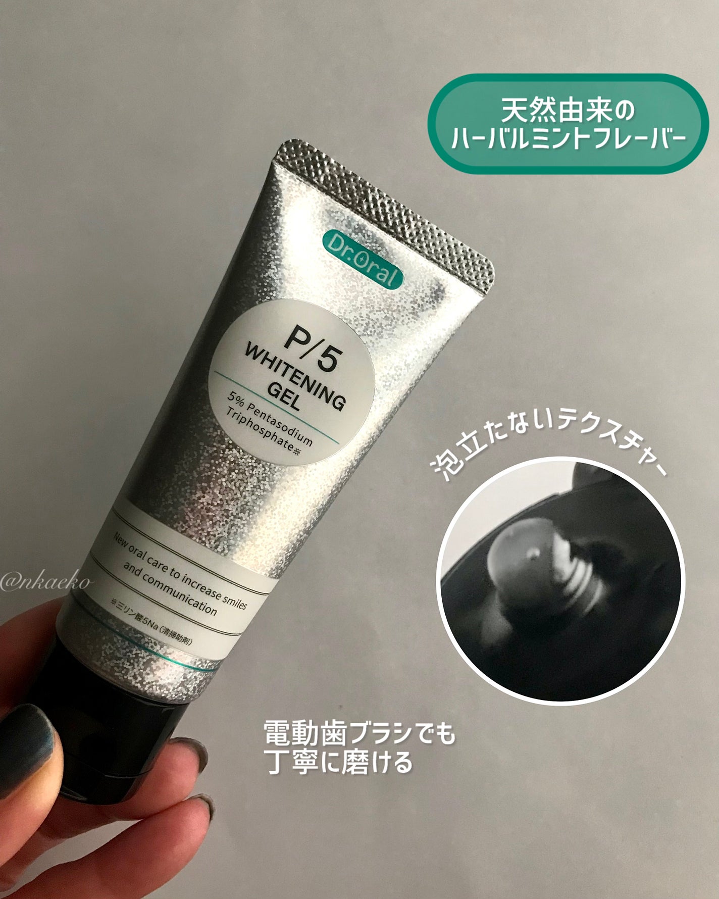 ホワイトニングゲル/Dr.Oral/歯磨き粉を使ったクチコミ(3枚目)