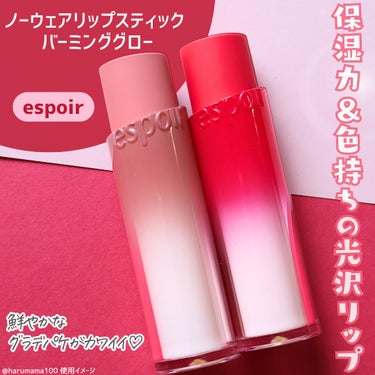 ノーウェアリップスティック バーミンググロー Cranberry/espoir/口紅を使ったクチコミ（2枚目）