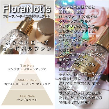 ホワイトローズ オードパルファン ミニスプレー 20ml/Flora Notis JILL STUART/香水(レディース)を使ったクチコミ（3枚目）