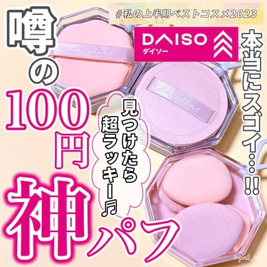 メイクアップパフ（ミニサイズ、４個、専用ケース付）/DAISO/パフ・スポンジを使ったクチコミ（1枚目）