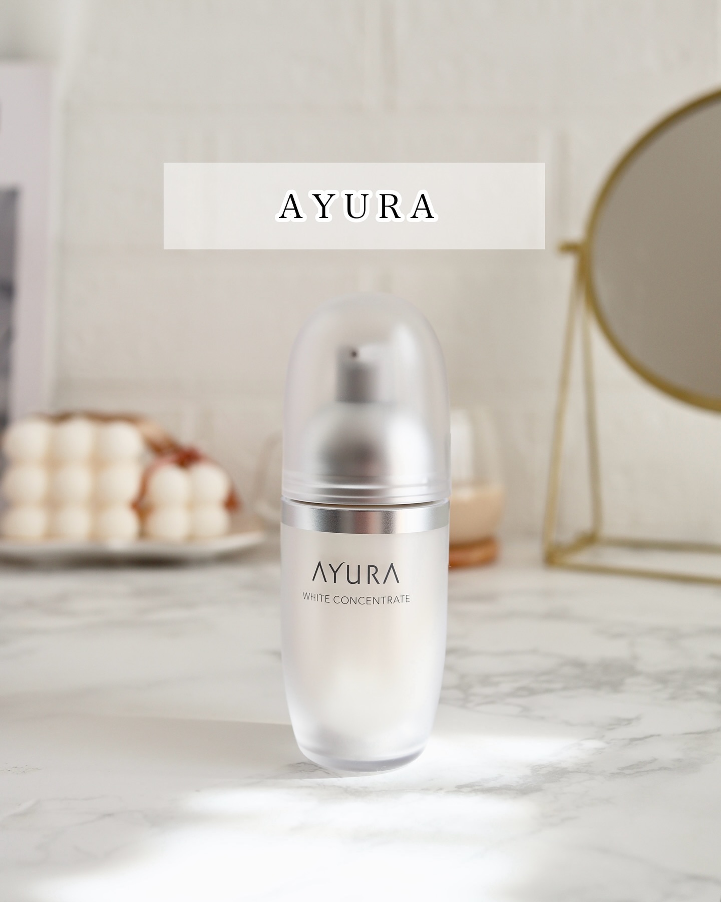 試してみた】AYURA ホワイトコンセントレートの効果・肌質別の