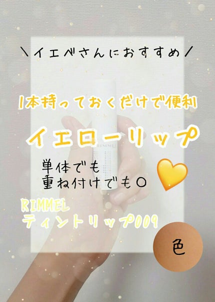 ラスティングフィニッシュ ティントリップ/リンメル ロンドン/リップティントを使ったクチコミ(1枚目)