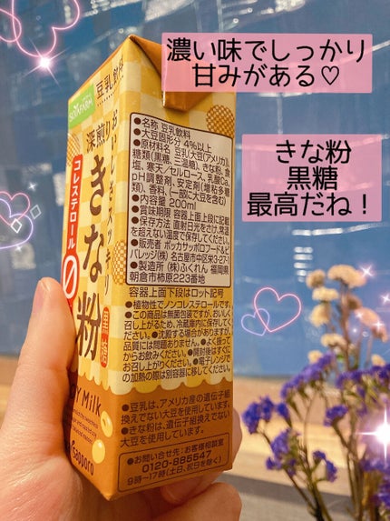 おいしさスッキリ きな粉 コレステロールゼロ/ソヤファーム/豆乳飲料を使ったクチコミ(2枚目)