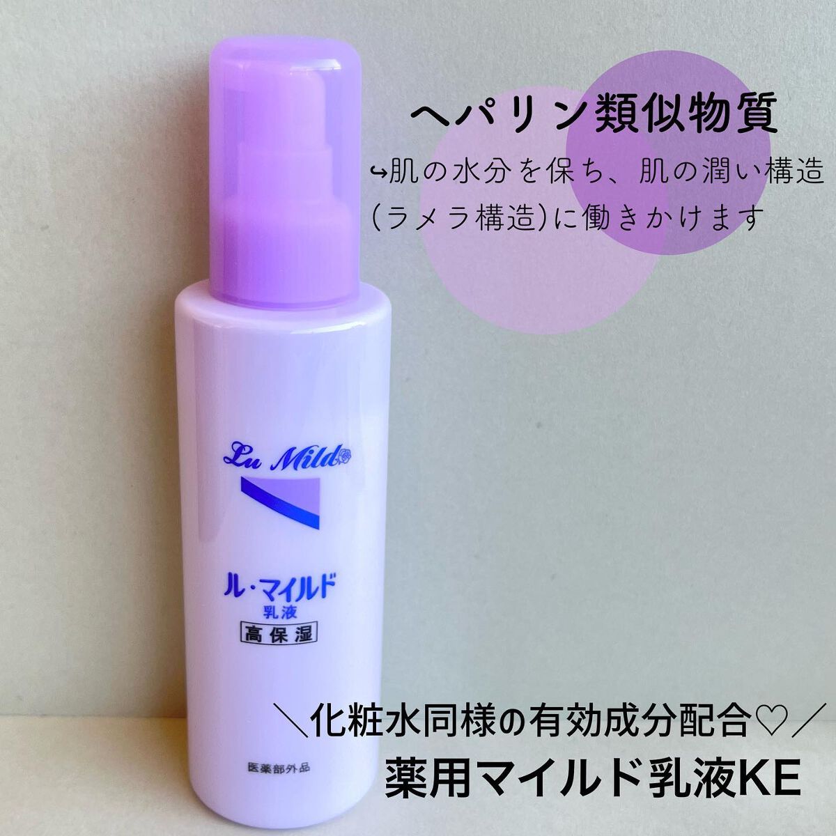 ル・マイルド化粧水/ル・マイルド/化粧水を使ったクチコミ(3枚目)