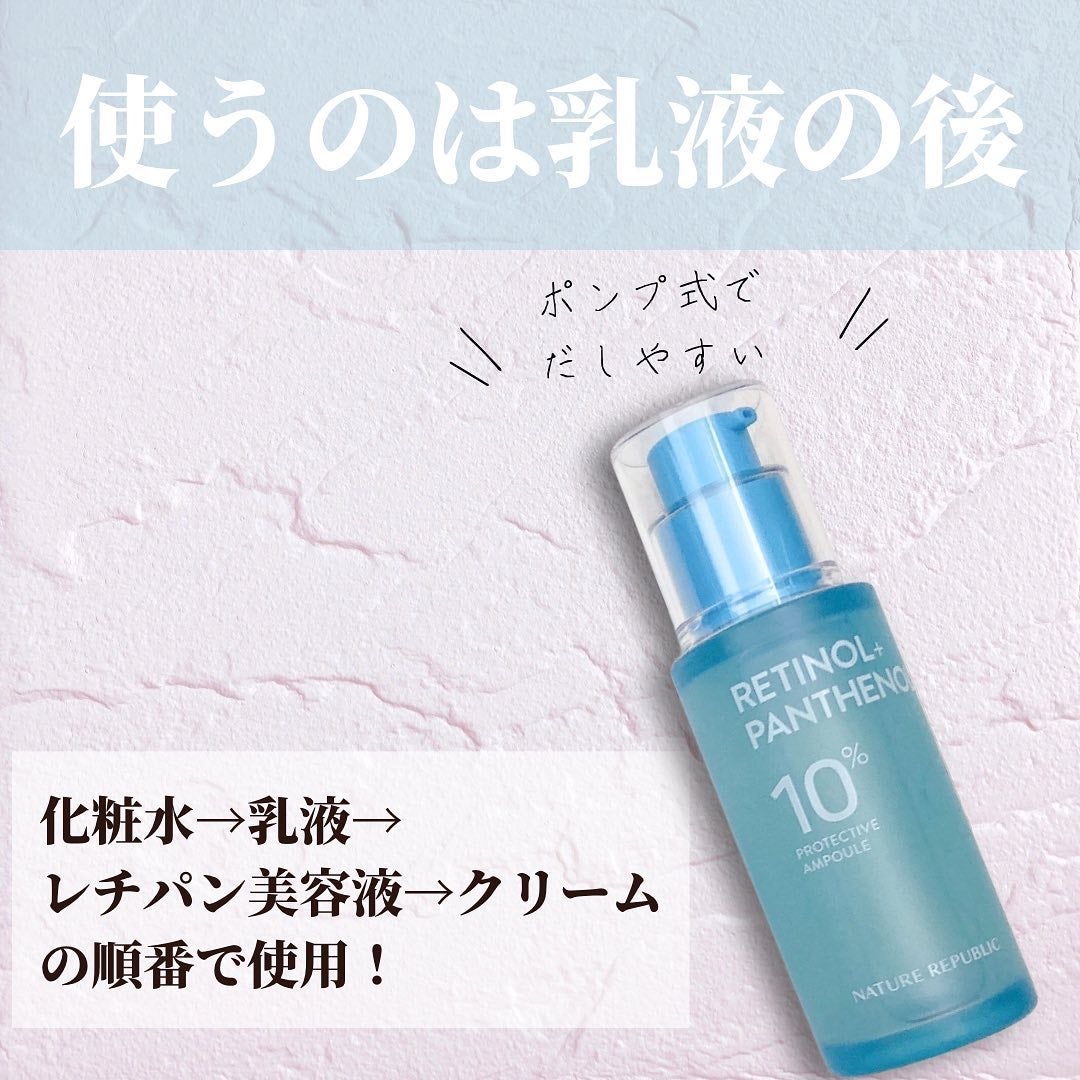 レチノールパンテノール10プロテクティブアンプル/ネイチャーリパブリック/美容液を使ったクチコミ(4枚目)