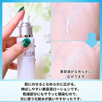 ローション/AIDAGE/化粧水を使ったクチコミ(3枚目)