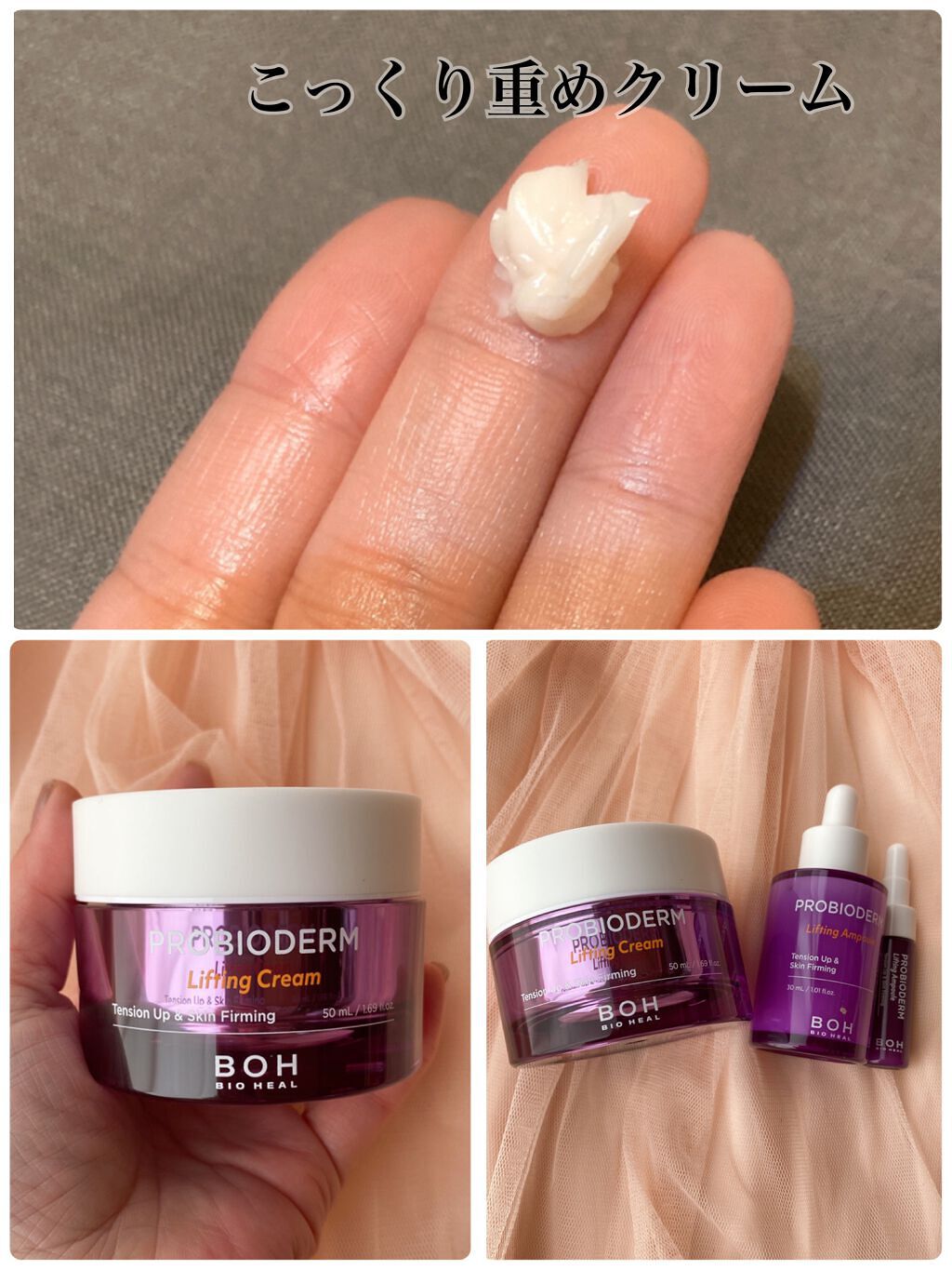 プロバイオダーム リフティング クリーム/BIOHEAL BOH/フェイスクリームを使ったクチコミ（3枚目）