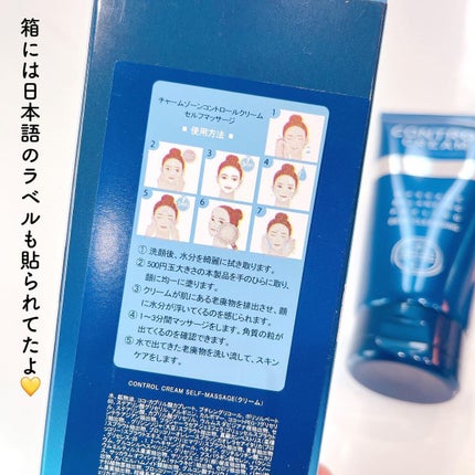 コントロールクリーム/チャームゾーン/フェイスクリームを使ったクチコミ(5枚目)