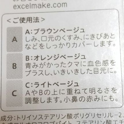 サイレントカバー コンシーラー/excel/パレットコンシーラーを使ったクチコミ(2枚目)