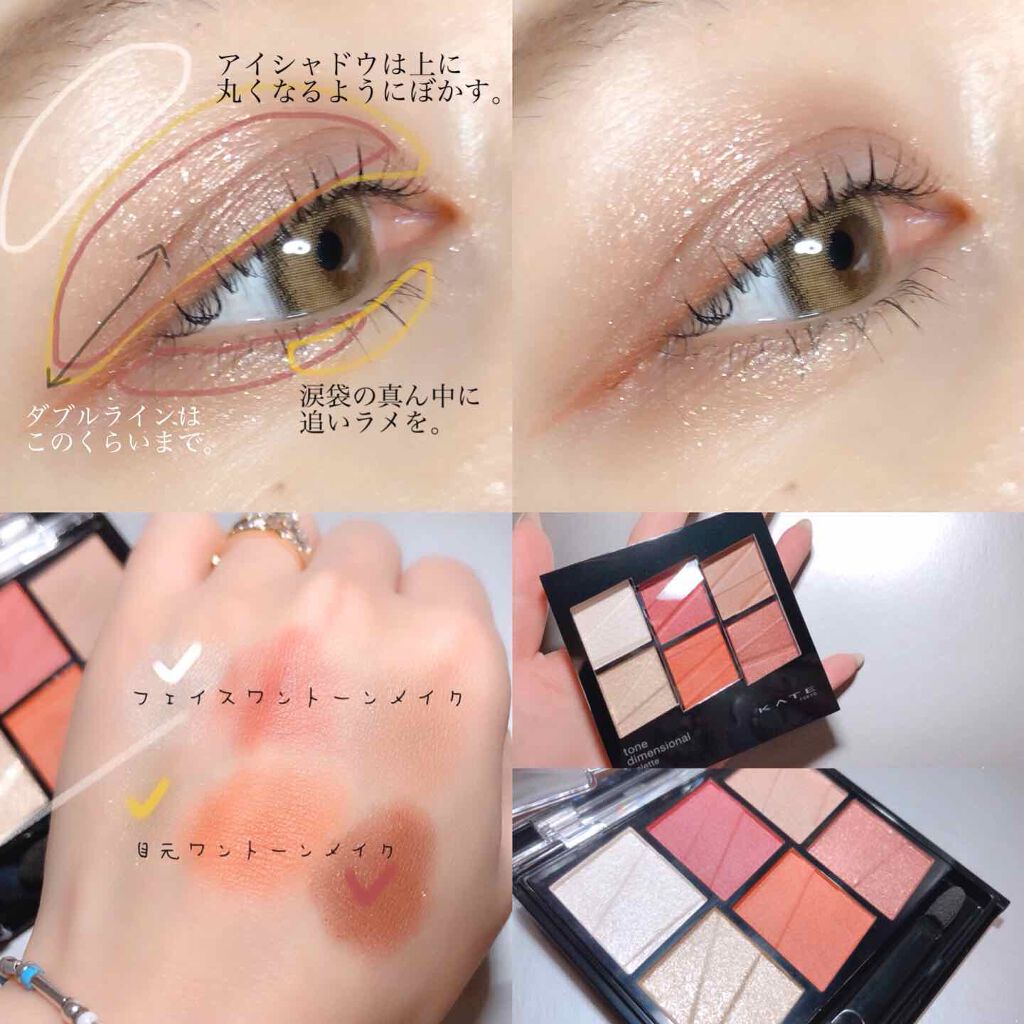 トーンディメンショナルパレット/KATE/メイクアップキットを使ったクチコミ（2枚目）