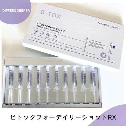 ビトック フォー デイリー RX/Differ&Deeper/美容液を使ったクチコミ(1枚目)
