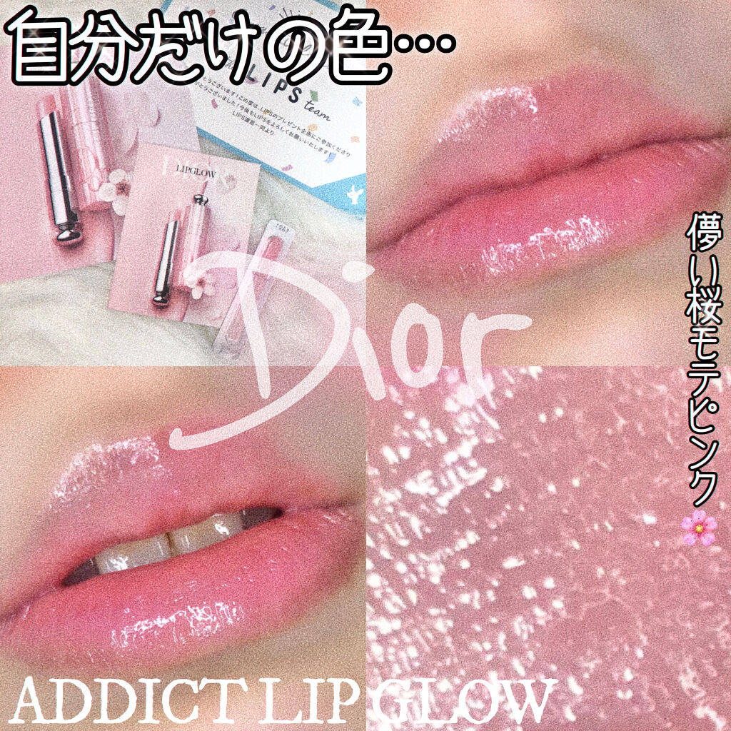 ディオール アディクト リップ グロウ/Dior/リップバームを使ったクチコミ（1枚目）