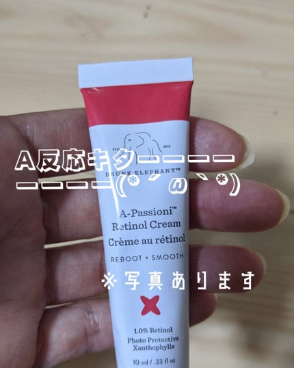 A-パッショーニ レチノール クリーム クリーム オー レチノール/Drunk Elephant/フェイスクリームを使ったクチコミ(1枚目)
