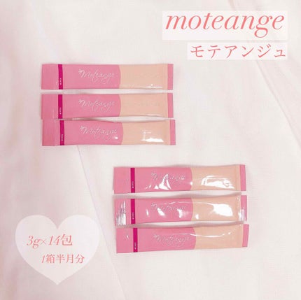 モテアンジュ/モテアンジュ/美容ドリンクを使ったクチコミ(3枚目)