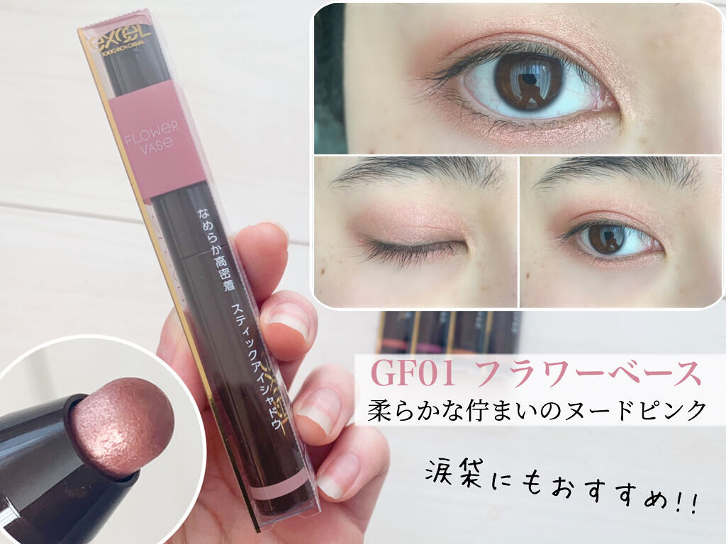 グリームオンフィットシャドウ/excel/スティックアイシャドウを使ったクチコミ（3枚目）