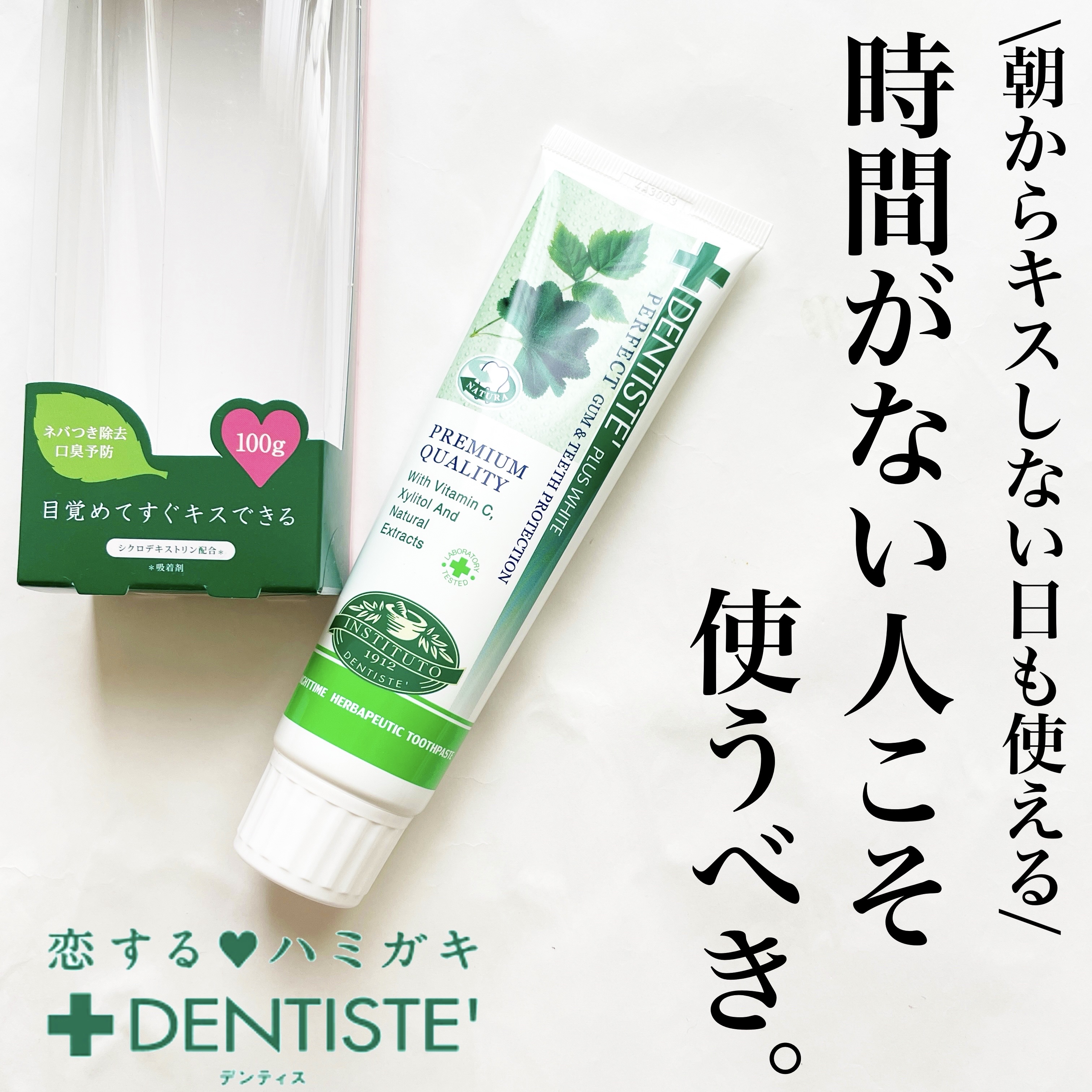 デンティス　チューブタイプ/デンティス/歯磨き粉を使ったクチコミ（1枚目）