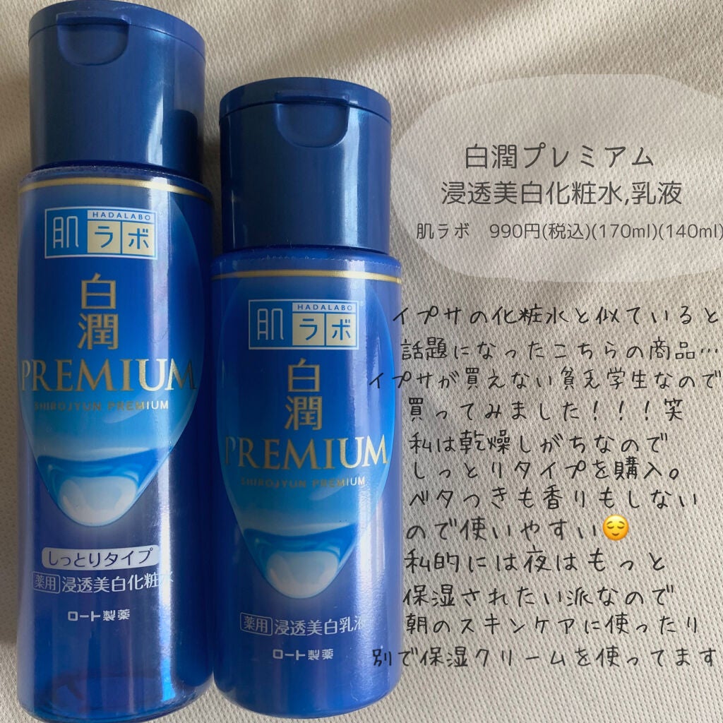 白潤 薬用美白化粧水(しっとりタイプ)/肌ラボ/化粧水を使ったクチコミ(3枚目)