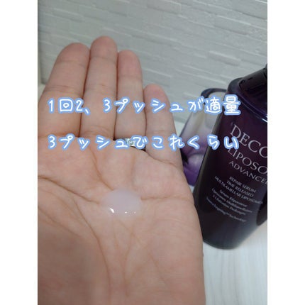 リポソーム アドバンスト リペアセラム/DECORTÉ/美容液を使ったクチコミ(4枚目)