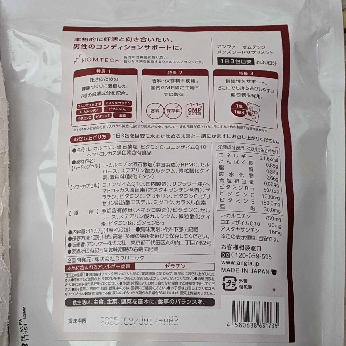 オムテック メンズウェルネスプロテイン/アンファー オムテック/その他プロテインを使ったクチコミ(6枚目)