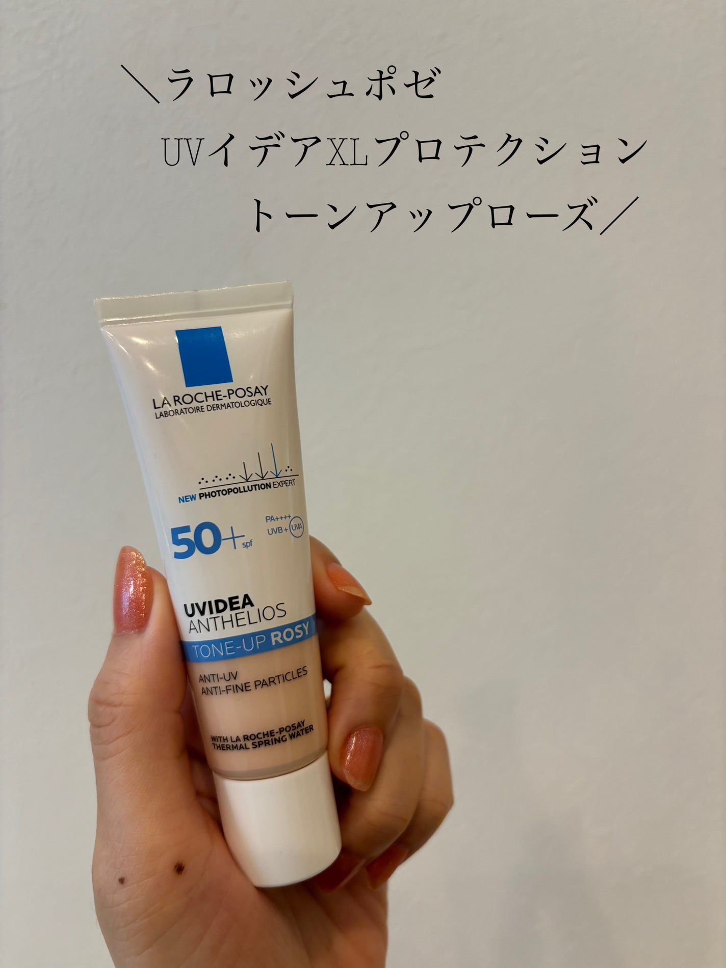 UVイデア XL プロテクショントーンアップ ローズ/ラ ロッシュ ポゼ/日焼け止めクリームを使ったクチコミ(1枚目)