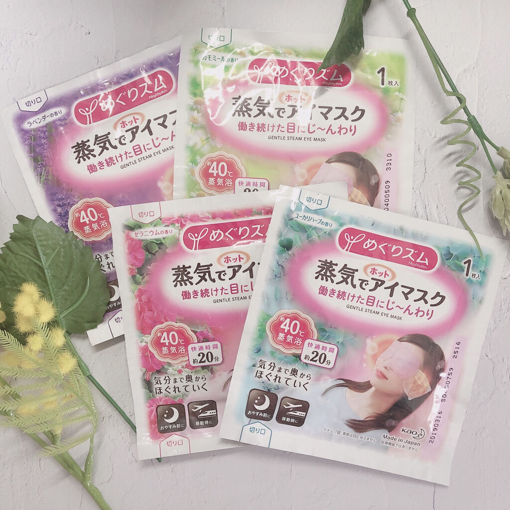 蒸気でホットアイマスク ハーブアソートボックス/めぐりズム/ホットアイマスクを使ったクチコミ（2枚目）