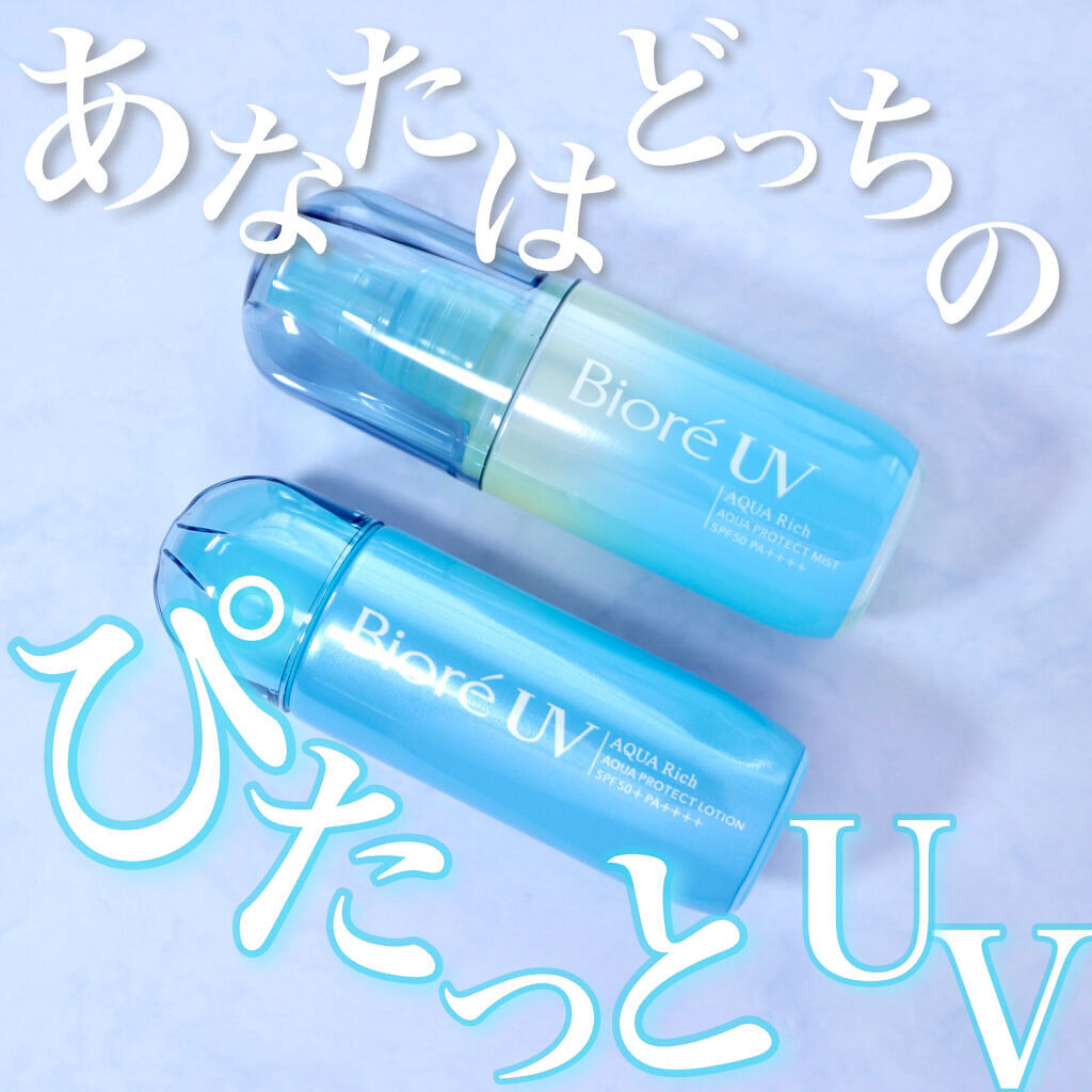ビオレUV アクアリッチ アクアプロテクトローション(水層パック)/ビオレ/日焼け止めローションを使ったクチコミ（1枚目）