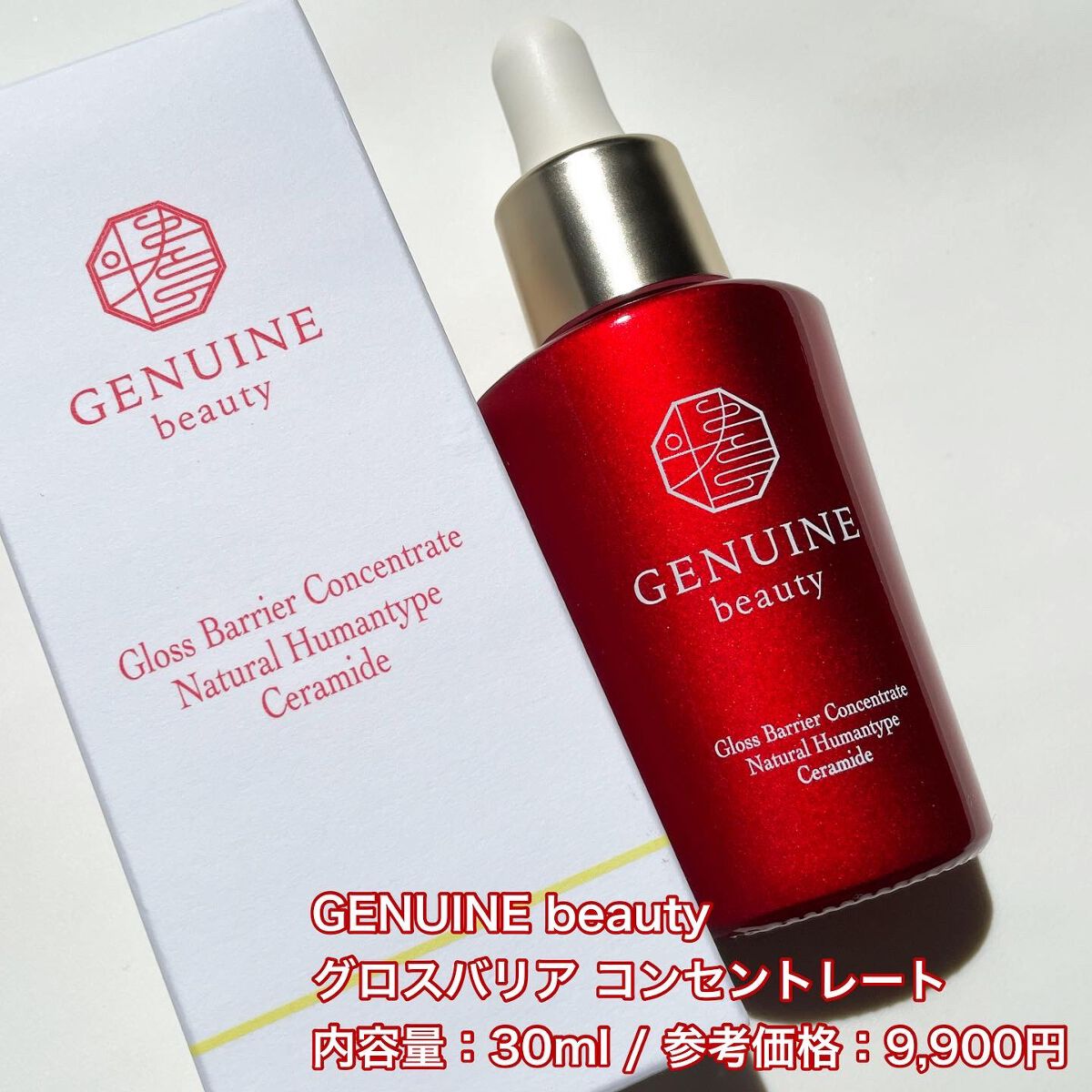 GlossBarrier コンセントレート / GENUINE