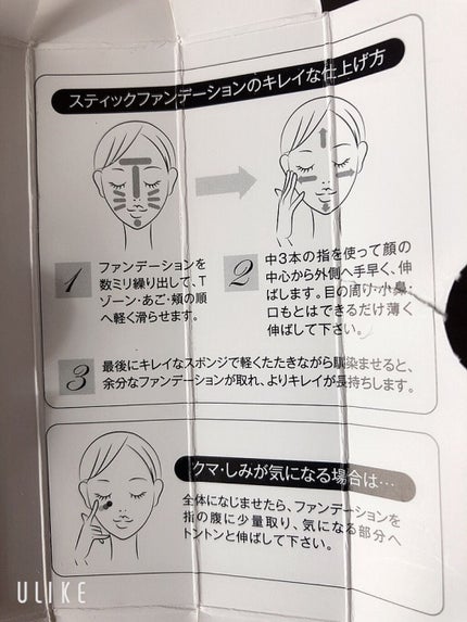 24 ミネラルモイストスティックファンデ/24h cosme/その他ファンデーションを使ったクチコミ(7枚目)