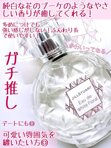 ジルスチュアート オード ホワイトフローラル/JILL STUART/香水(レディース)を使ったクチコミ(3枚目)