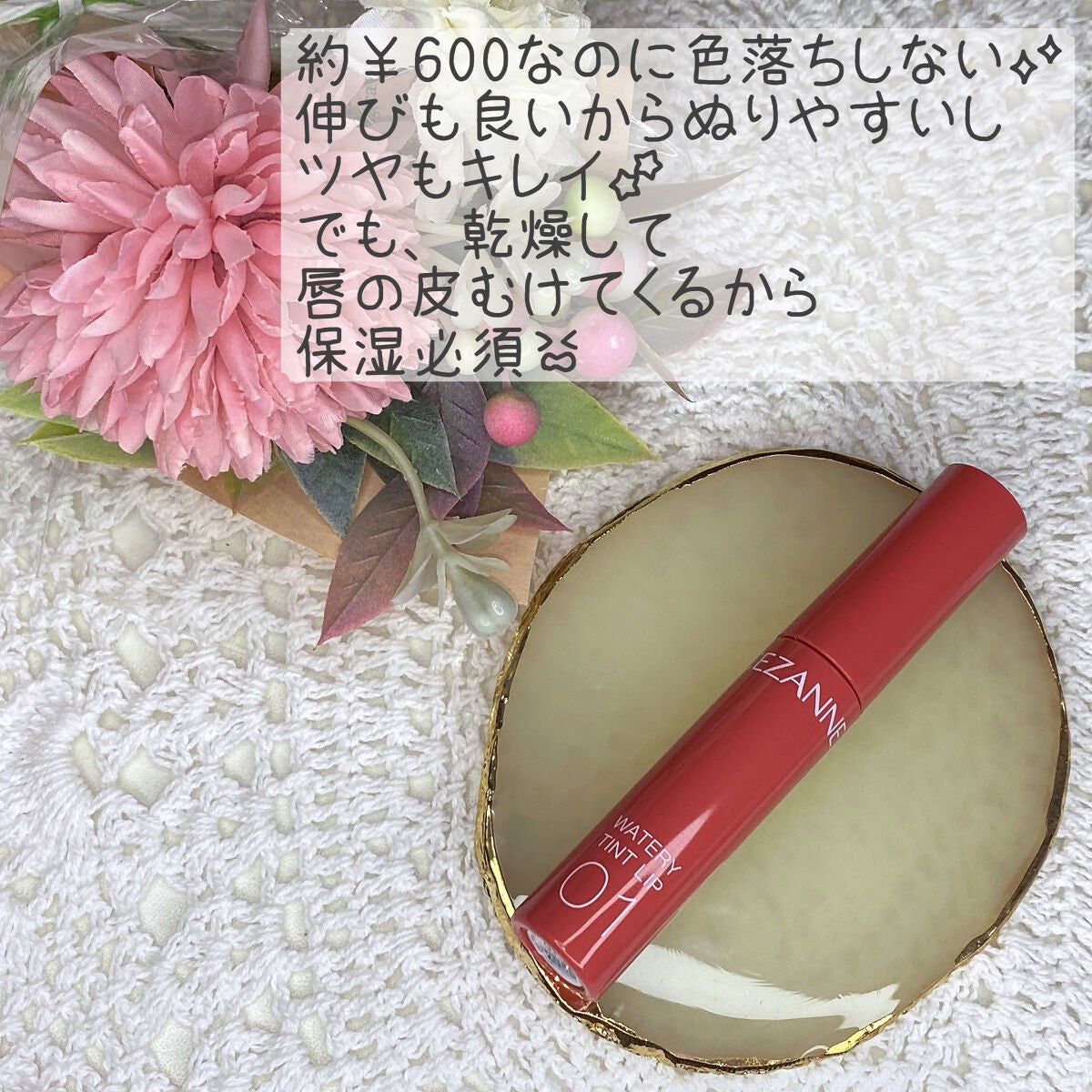 ウォータリーティントリップ/CEZANNE/リップティントを使ったクチコミ(2枚目)