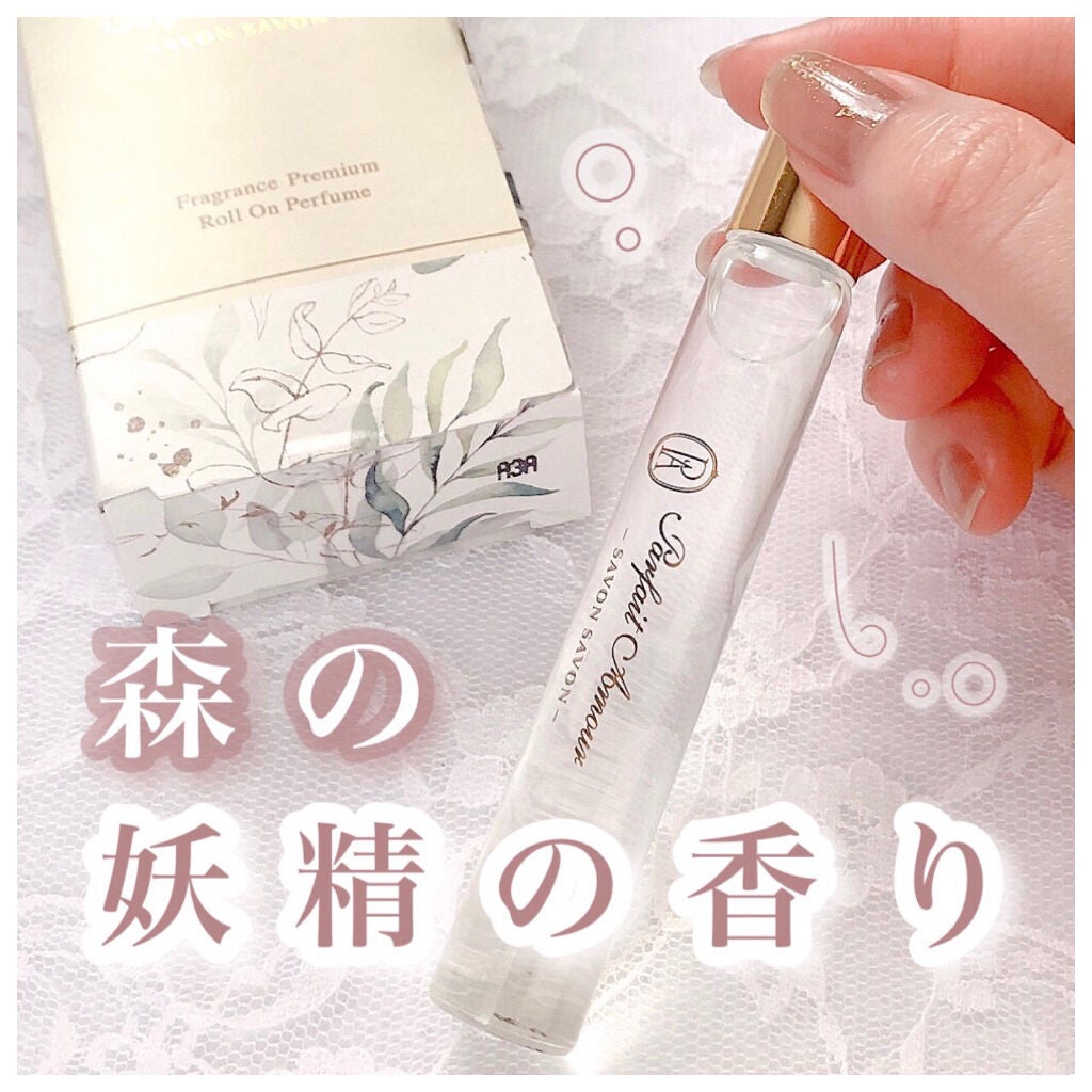 フレグランス プレミアム ロールオン パフューム /パルフェタムール サボンサボン/香水(レディース)を使ったクチコミ(1枚目)