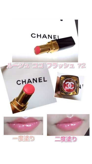 ルージュ ココ フラッシュ/CHANEL/口紅を使ったクチコミ（1枚目）