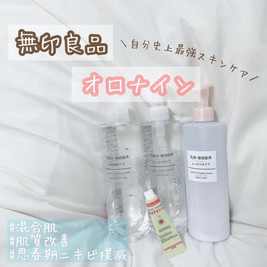 化粧水・敏感肌用・高保湿タイプ/無印良品/化粧水を使ったクチコミ（1枚目）