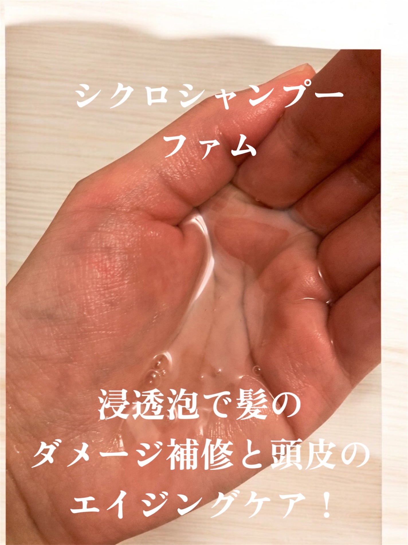シンクロシャンプー ファム DAMAGE REPAIR/シンクロトリートメント DAMAGE REPAIR/ELECTRON/市販シャンプーを使ったクチコミ(2枚目)