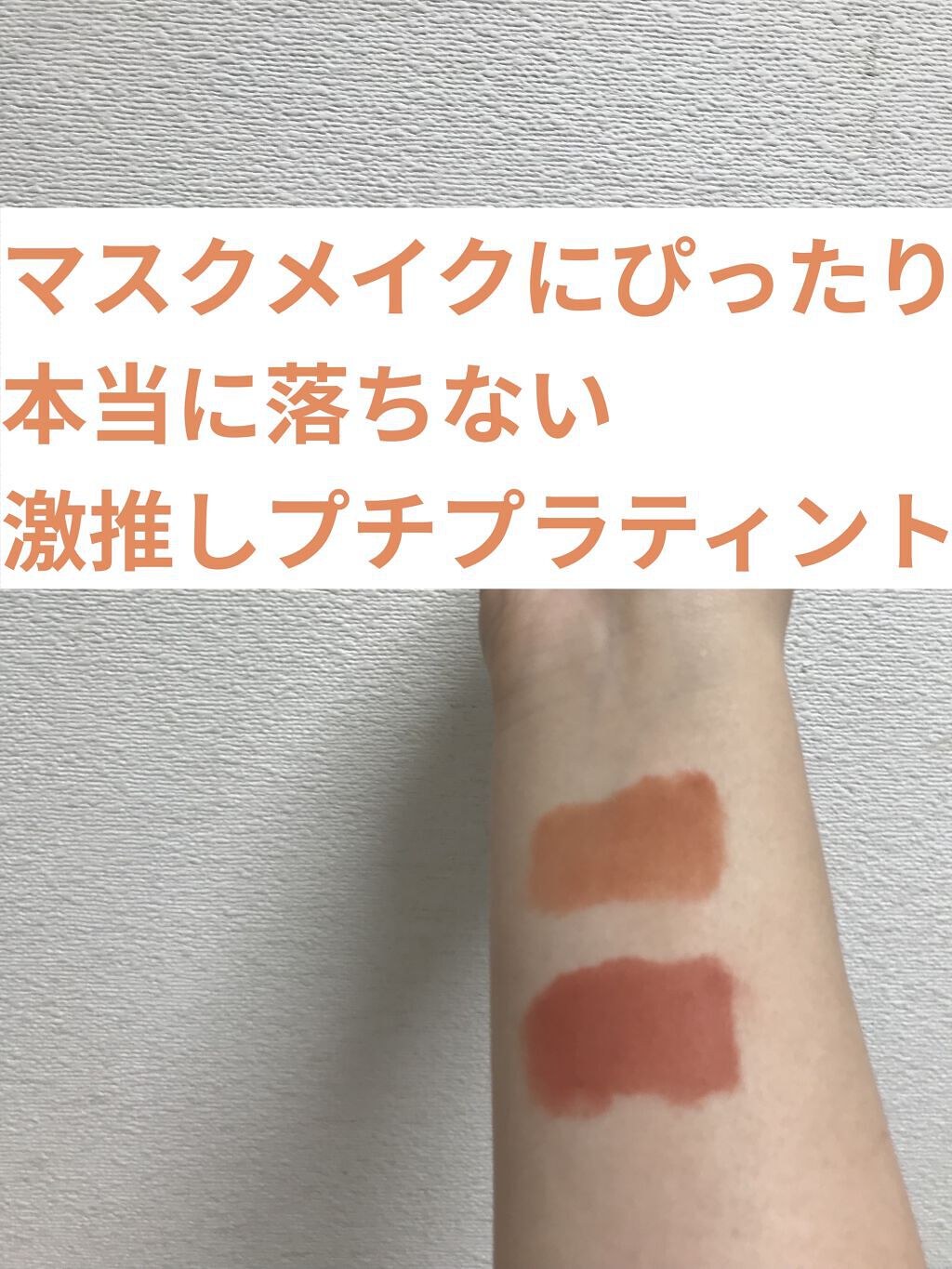 ジューシーパン ムースティント/A’pieu/リップティントを使ったクチコミ（1枚目）