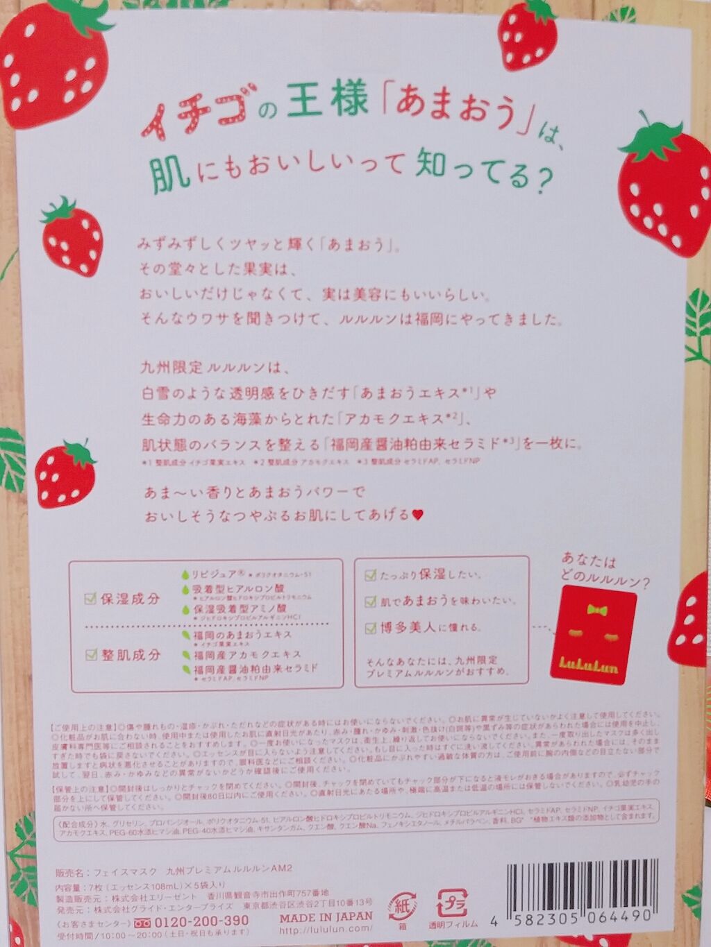 九州ルルルン(あまおうの香り)/ルルルン/シートマスク・パックを使ったクチコミ(2枚目)
