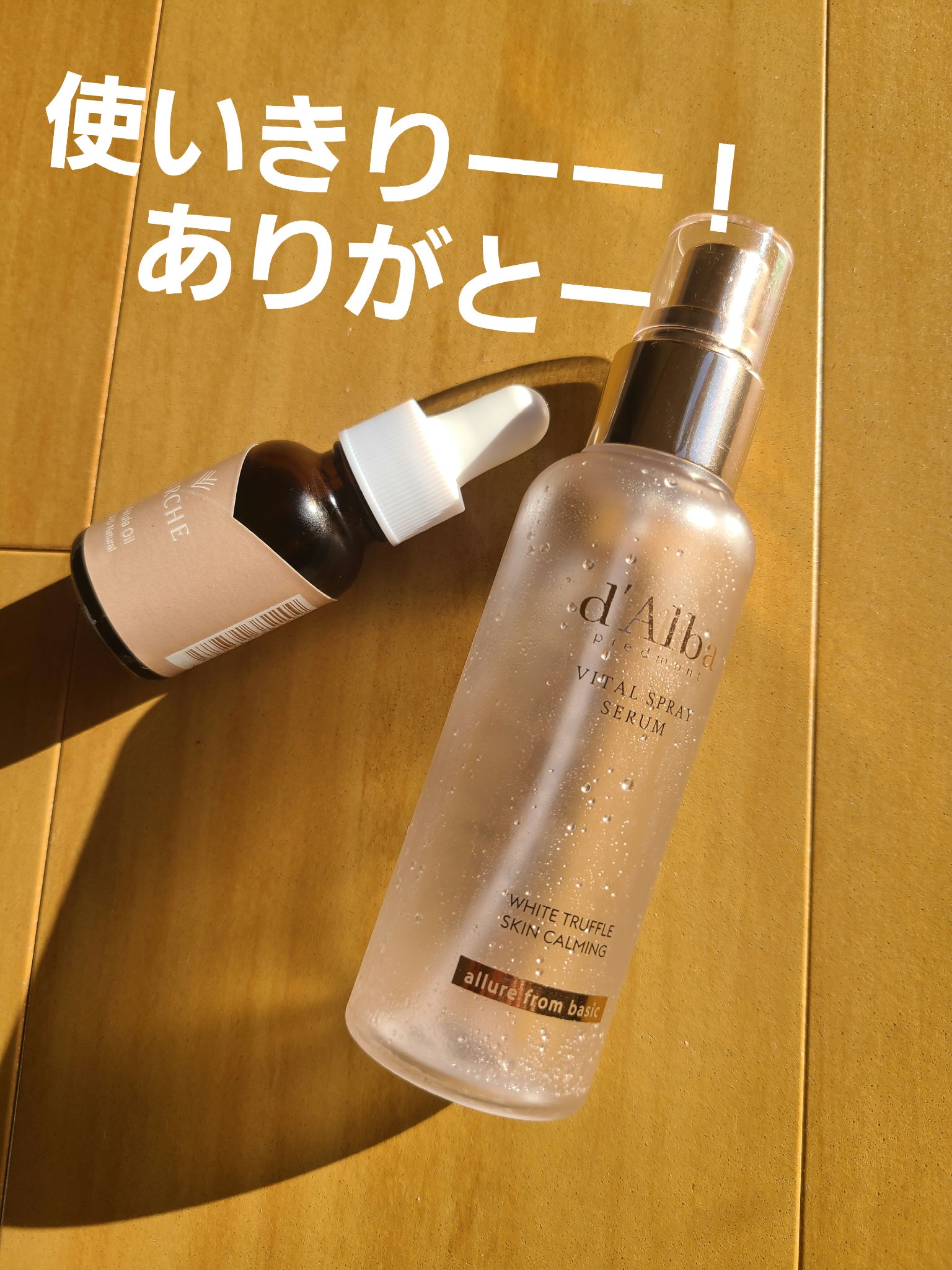 マルラオイル/ヴァーチェ/美容液を使ったクチコミ（1枚目）