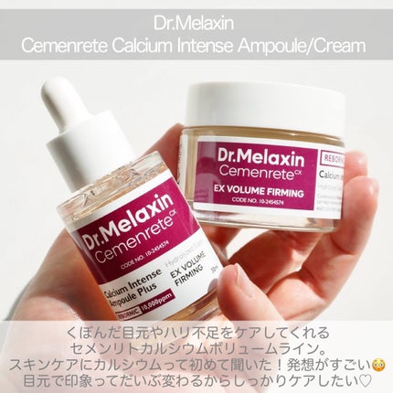 Cemenrete Calcium Intense Cream/Dr.Melaxin/フェイスクリームを使ったクチコミ(2枚目)