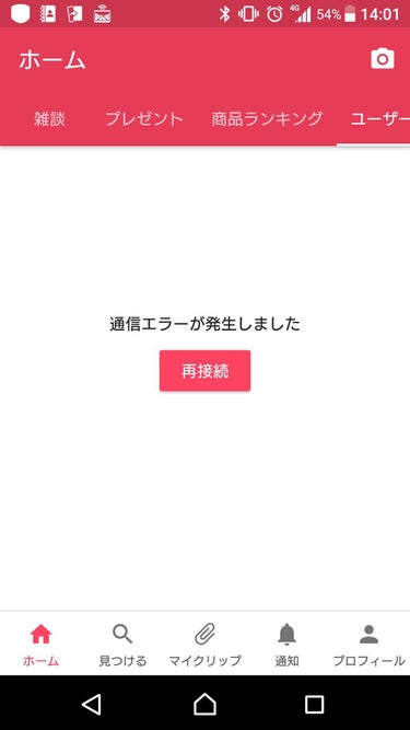 ユーザーランキングがエラーにずっとなってる😣💦

私はユーザーランキング載ってないので問題ないっちゃ問題ないけど、皆様はどうですか⁉️😱

アプリ再起動し直してみたけど改善せず💦時間おくしかないかな～