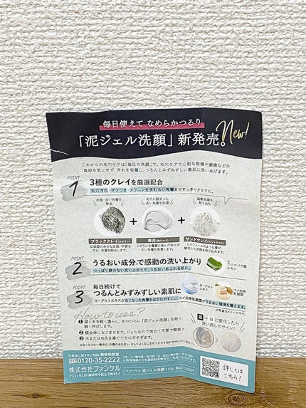 泥ジェル洗顔/ファンケル/その他洗顔料を使ったクチコミ(2枚目)