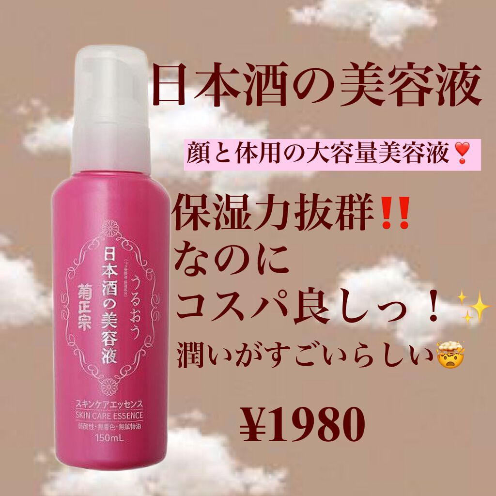 日本酒の美容液 菊正宗の口コミ これも見つけたら絶対買いたい プチプラな By 𝓴𝓾𝓶𝓲 混合肌 30代前半 Lips