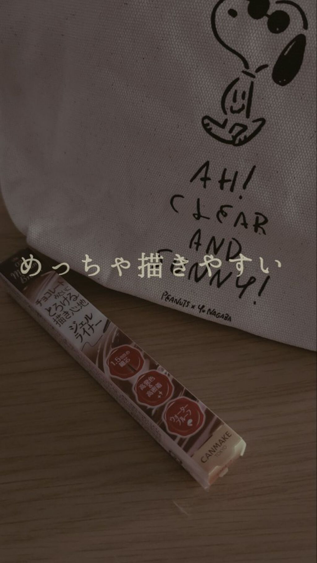 クリーミータッチライナー/キャンメイク/ジェルアイライナーを使ったクチコミ(1枚目)