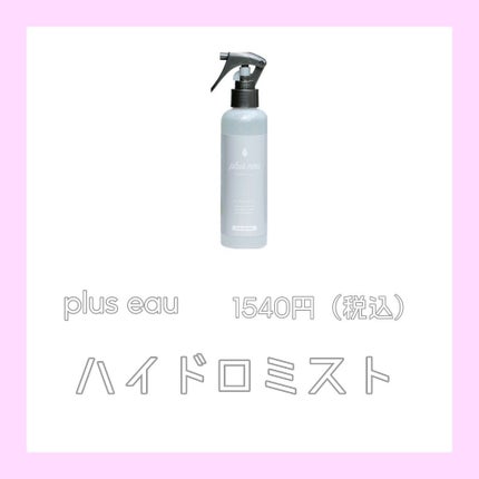 オージュア クエンチ フルイドのクチコミ「イコールラブ大谷映美里のヘアケア愛用品!
こんにちは
meeです!
今回は=Loveの.....」(2枚目)